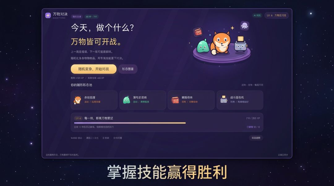 万物对决游戏截图