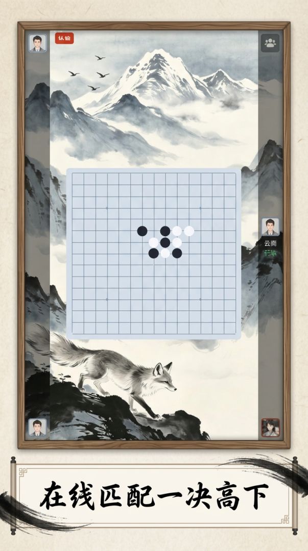 水墨五子 · 棋境游戏截图