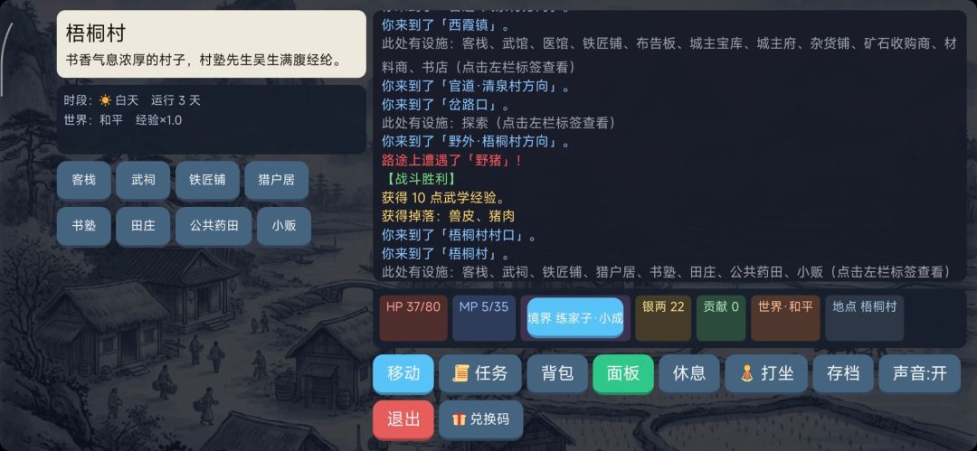十里坡剑神游戏截图