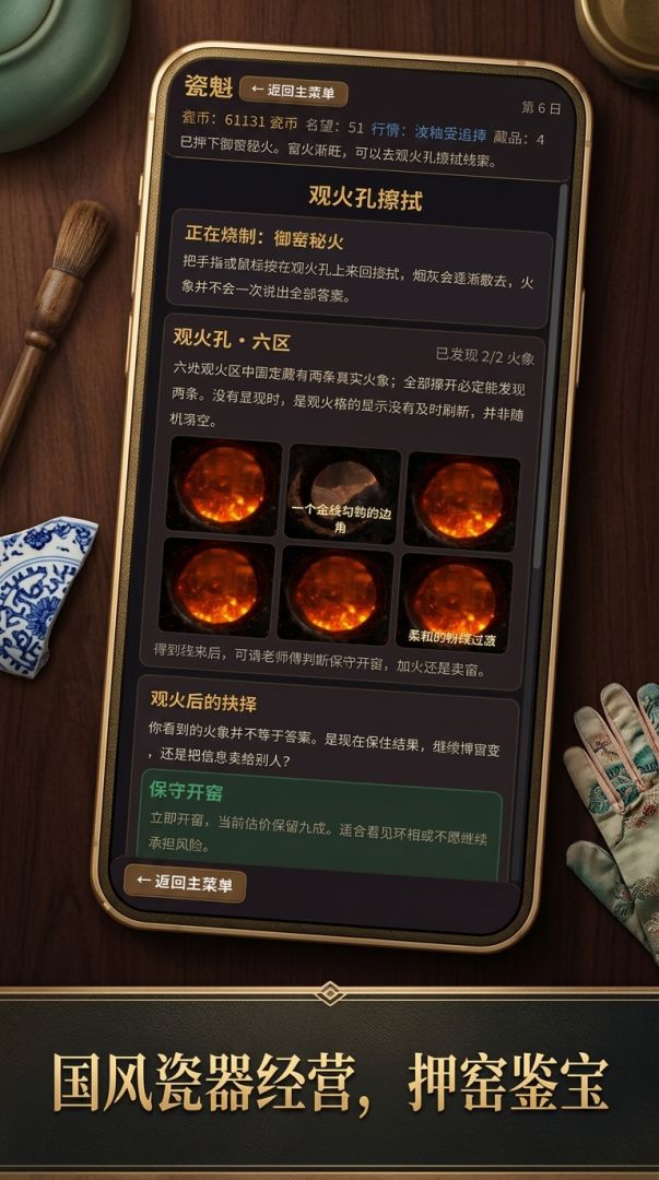 瓷魁游戏截图