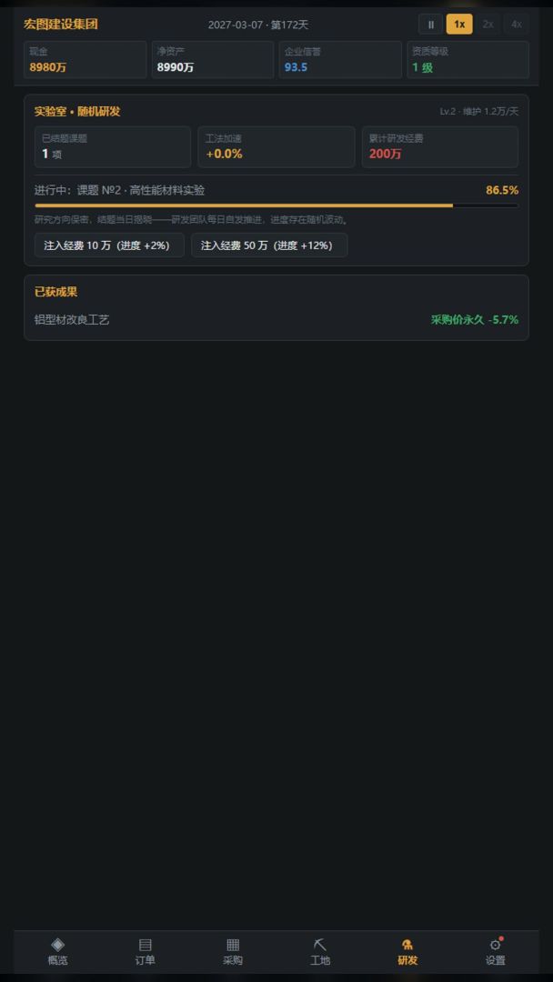 工程集团游戏截图