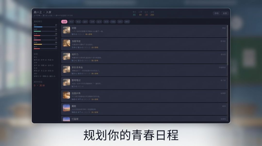 青春刻度游戏截图