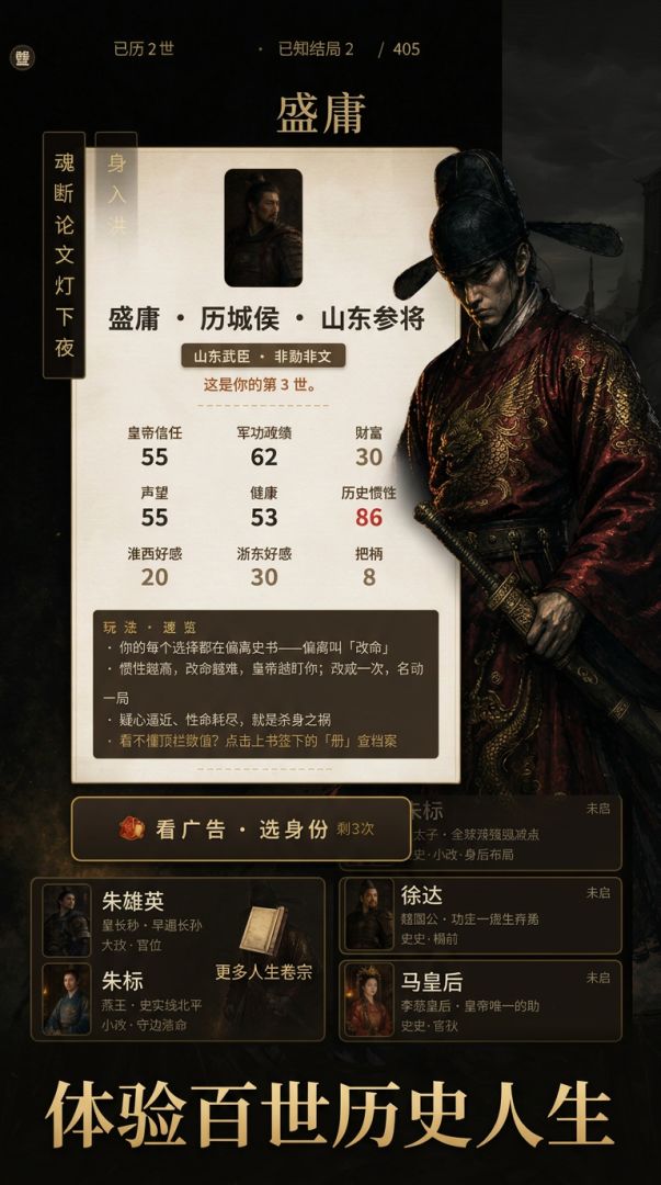 大明洪武模拟器游戏截图