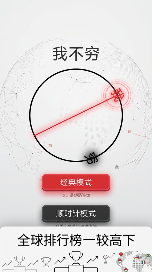 我不穷游戏截图