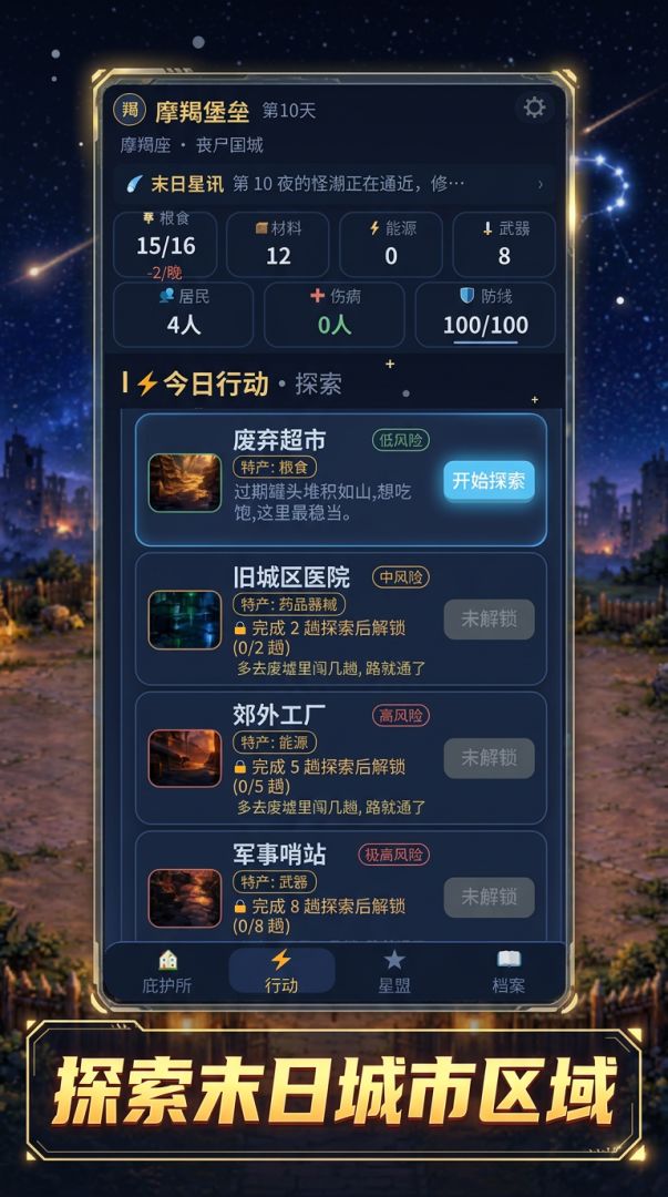 十二星座选择你的庇护所游戏截图