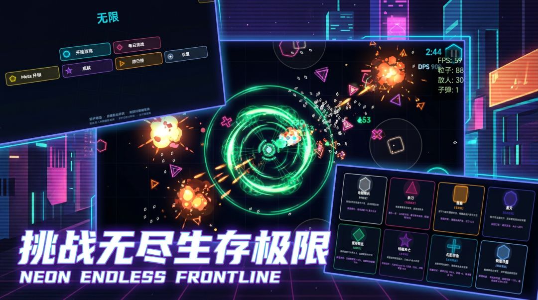 霓虹无尽战线游戏截图