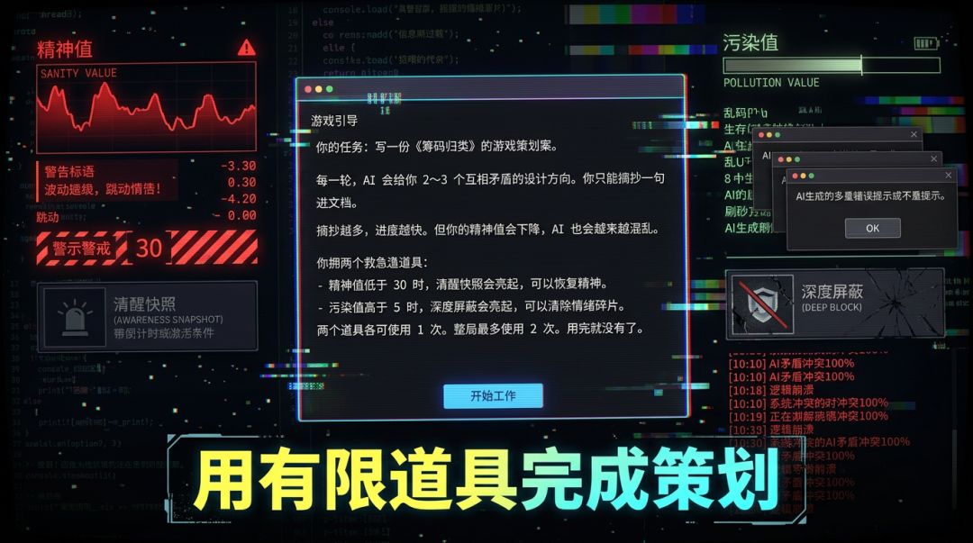 信息过载 - 投喂的代价游戏截图