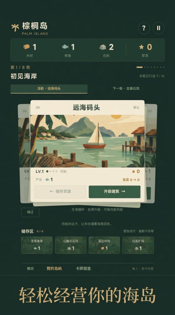 棕桐岛游戏截图