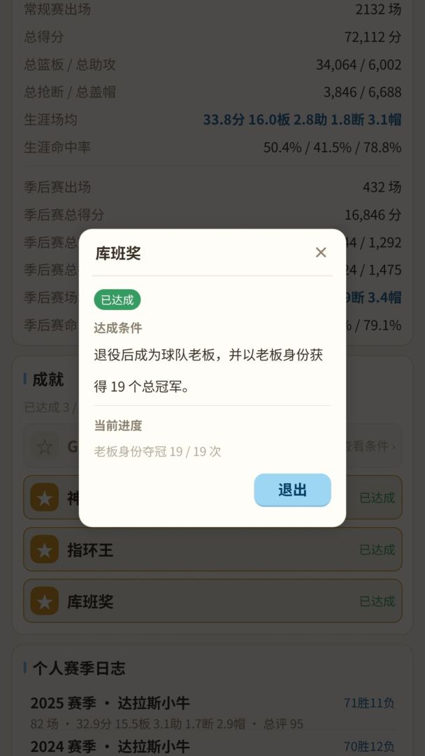 我的篮球：传奇之路游戏截图