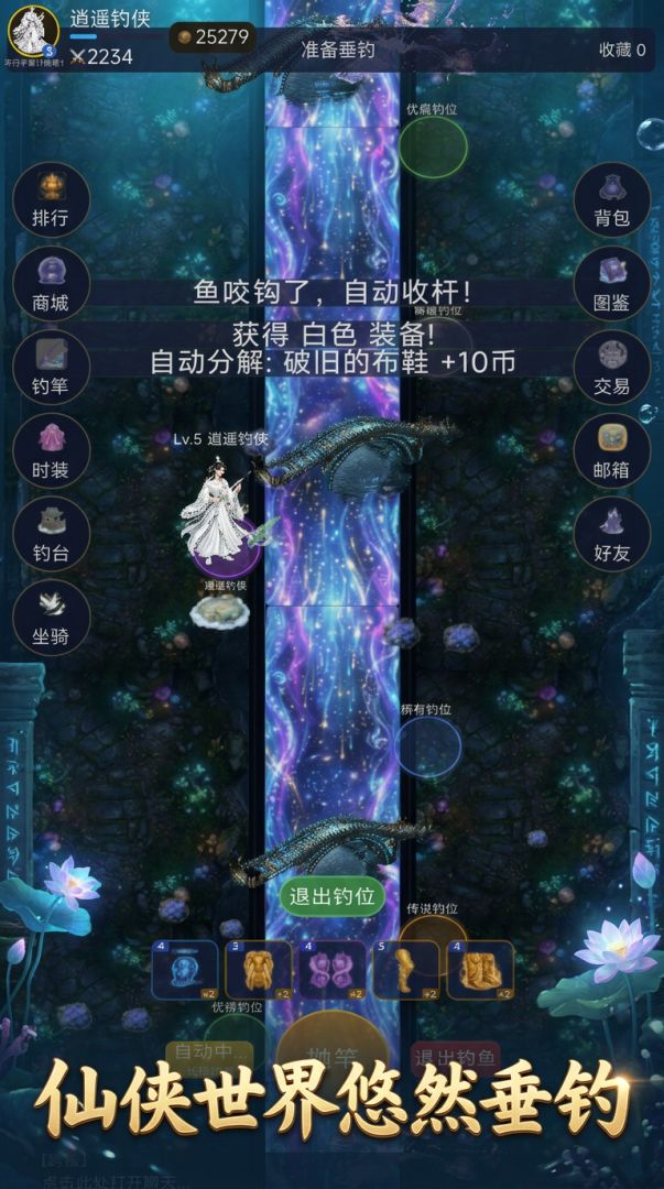 垂钓诸天游戏截图