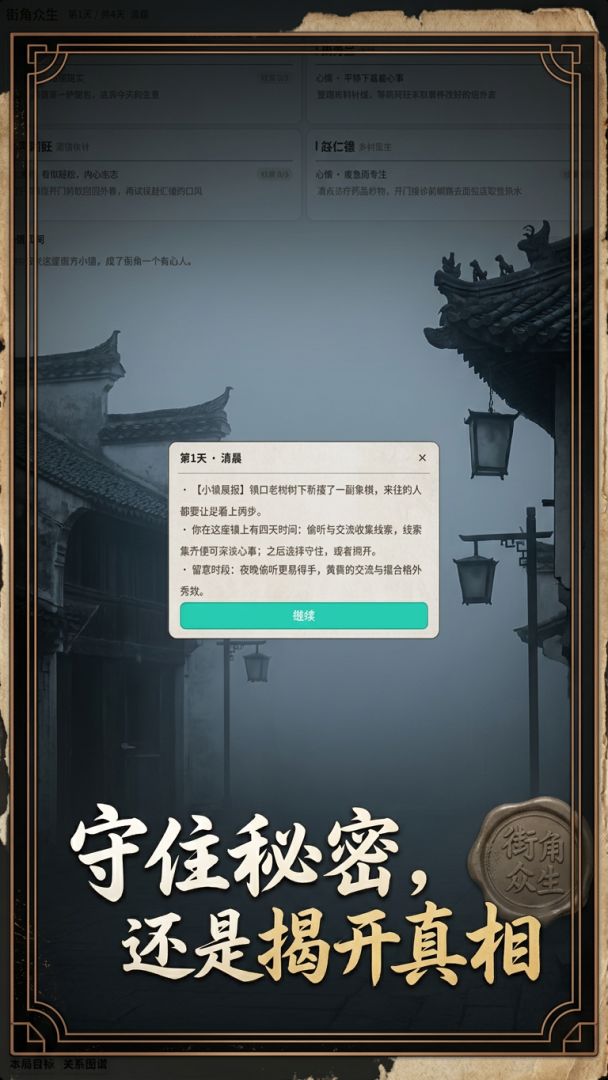 街角众生游戏截图