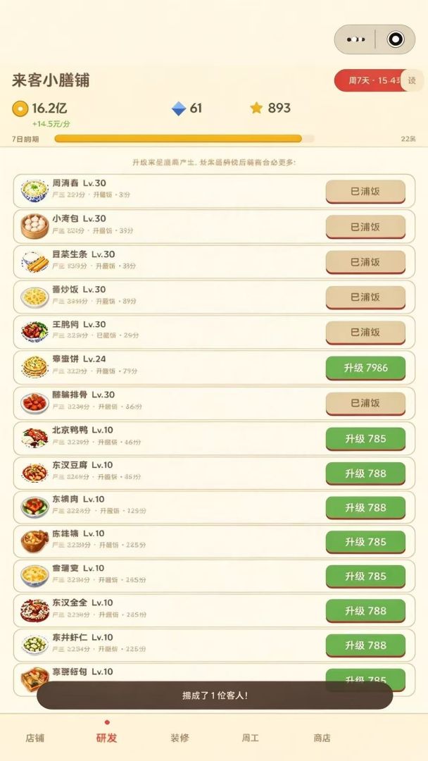 来客小膳铺游戏截图