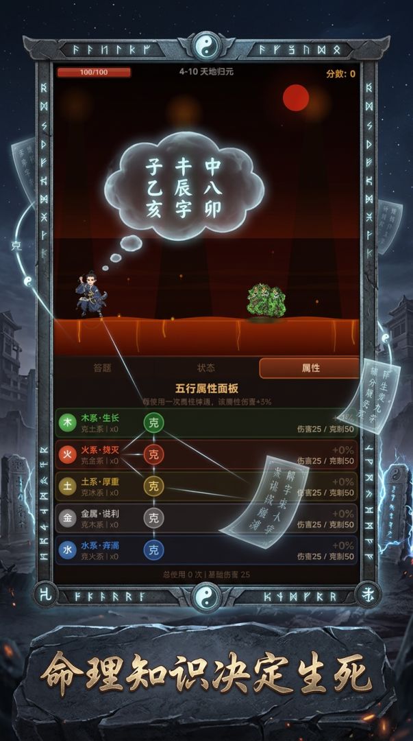 末世:八字算命神通游戏截图