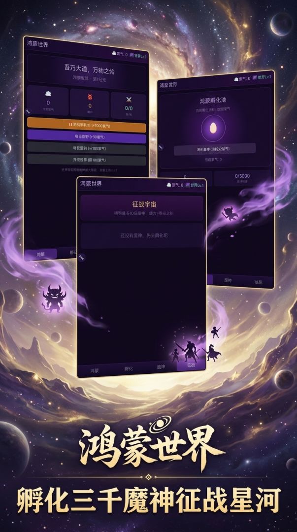 鸿蒙世界游戏截图