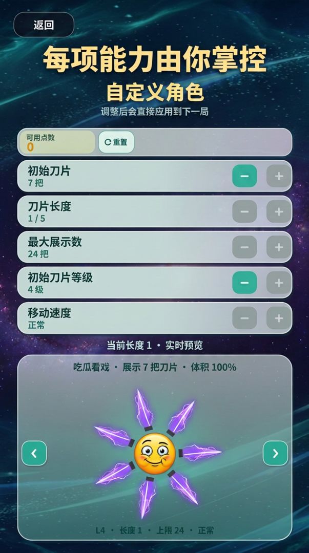 刃界造物主游戏截图