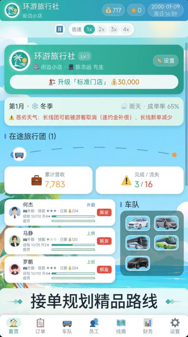 环球旅行社游戏截图