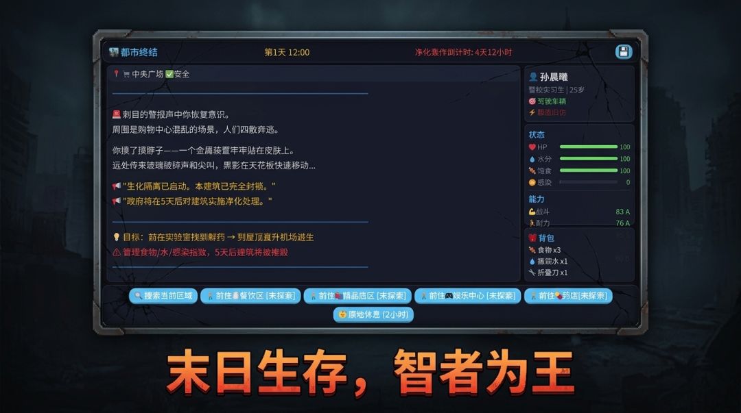 都市终结：变异危机游戏截图