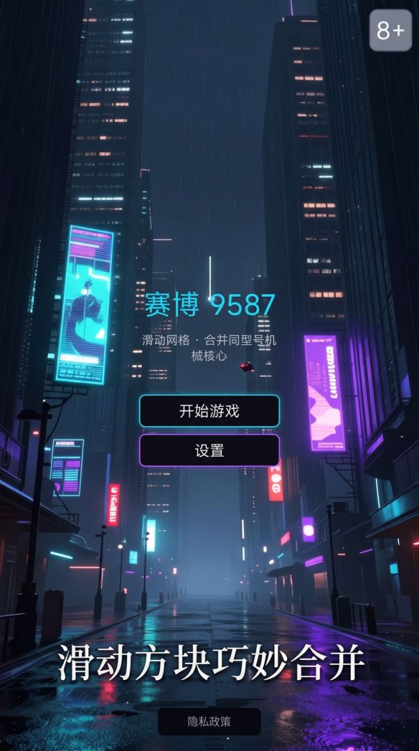 赛博 9587游戏截图