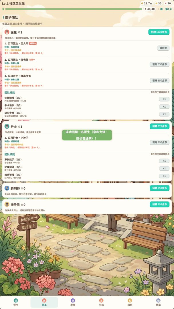 小镇诊所游戏截图