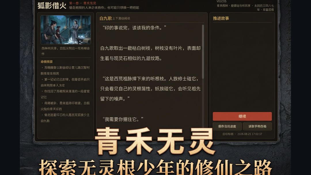 青禾无灵游戏截图