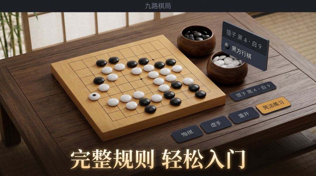 登浪围棋游戏游戏截图