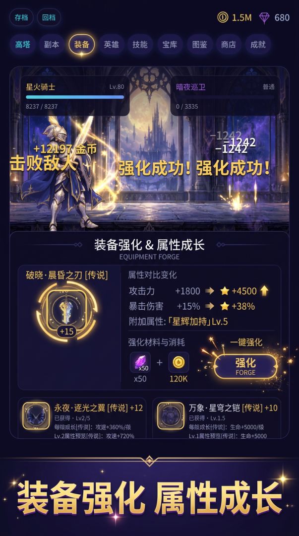 无尽星阶游戏截图