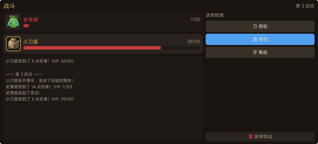 我的刀盾RPG游戏截图
