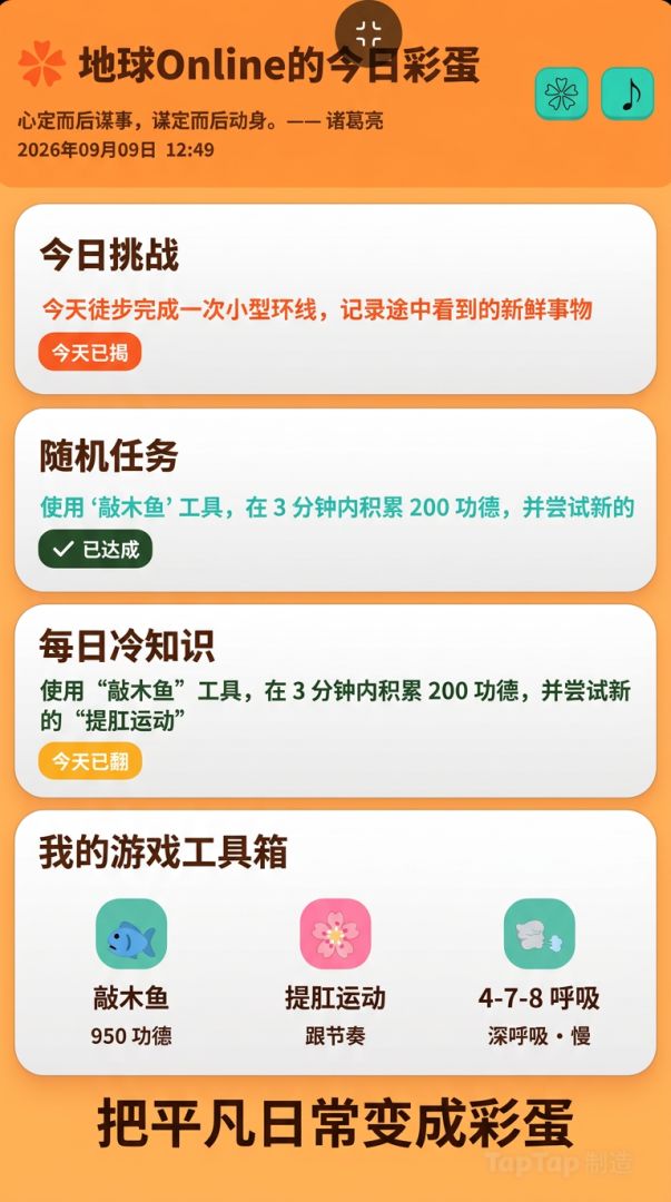 地球Online的今日彩蛋游戏截图