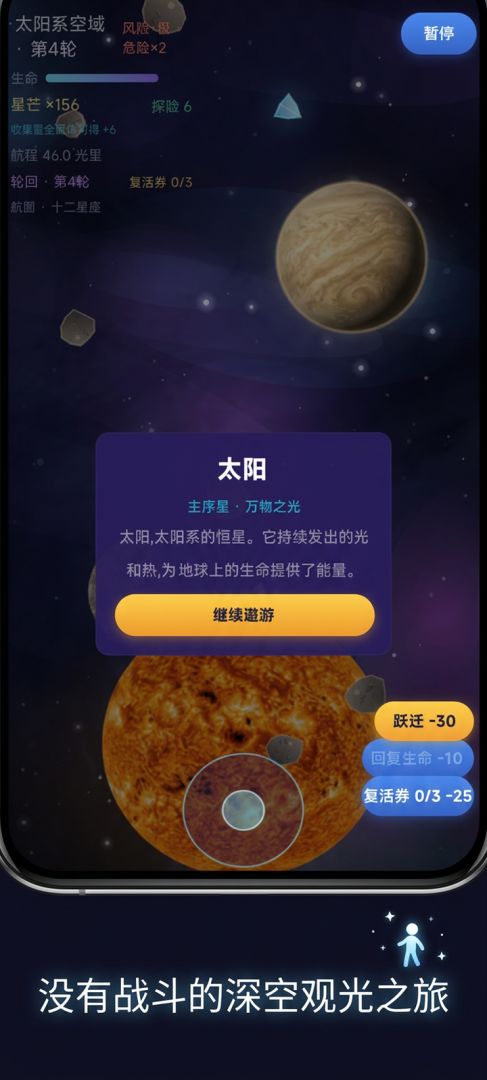星遨游游戏截图