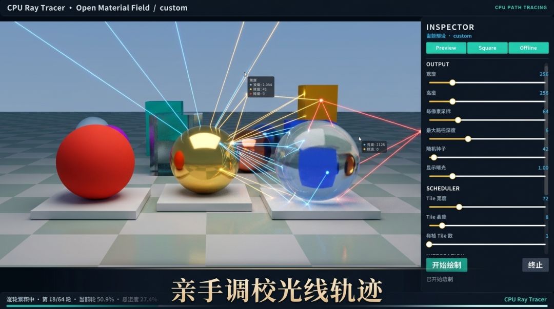 光迹渲染器游戏截图