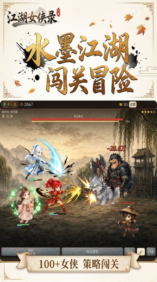 江湖女侠录游戏截图