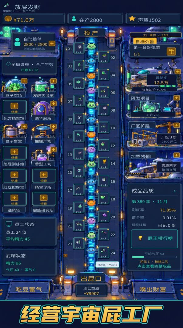 放屁发财游戏截图
