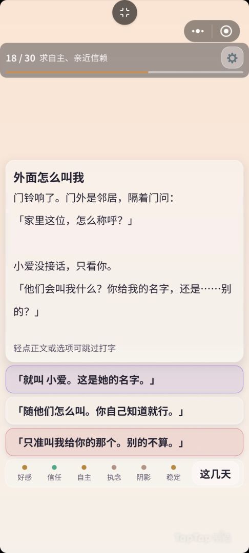 心跳与记忆之恋游戏截图