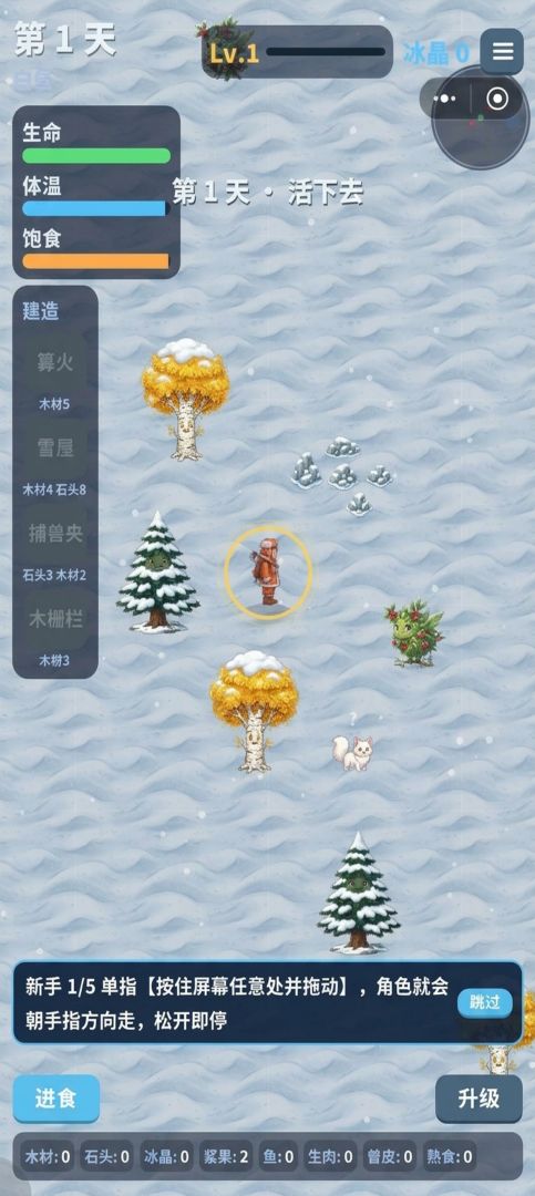 雪境求生游戏截图