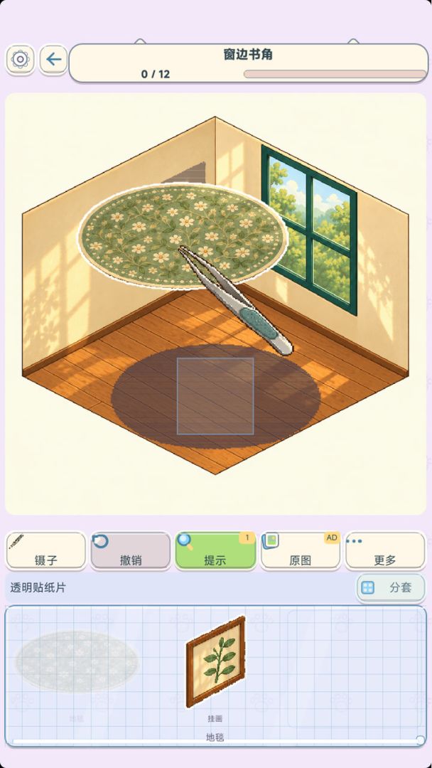 造景贴纸:贴了不烧心游戏截图