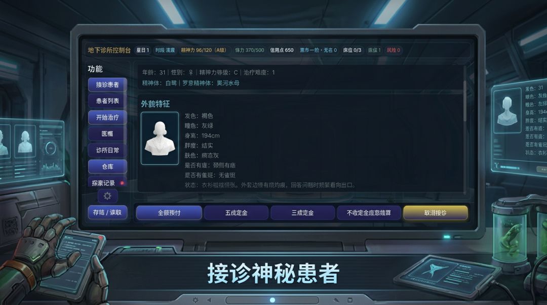 星际地下诊所游戏截图