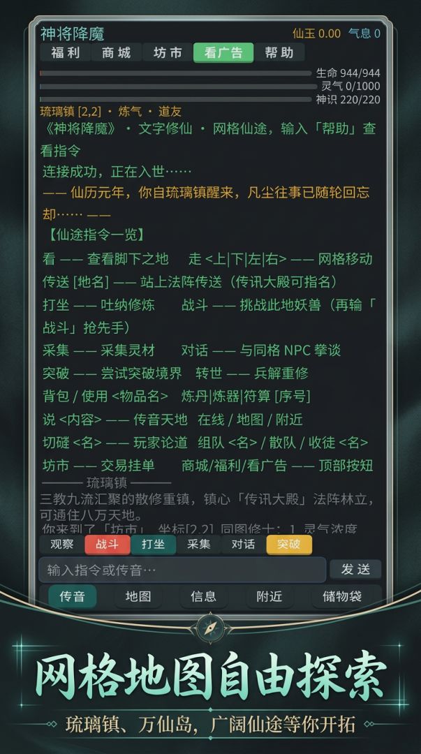 神将降魔·文字修仙游戏截图