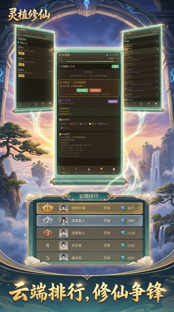灵植修仙游戏截图
