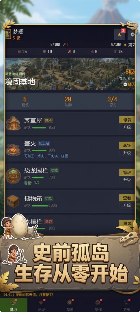 恐龙岛:放置生存游戏截图