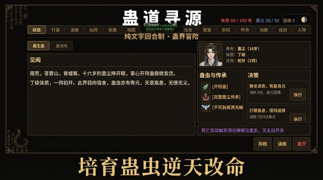 蛊道长生录游戏截图