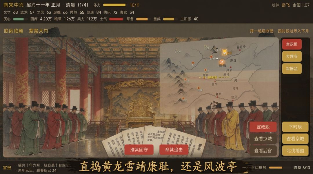南宋中兴游戏截图