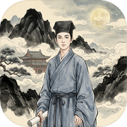平步青云