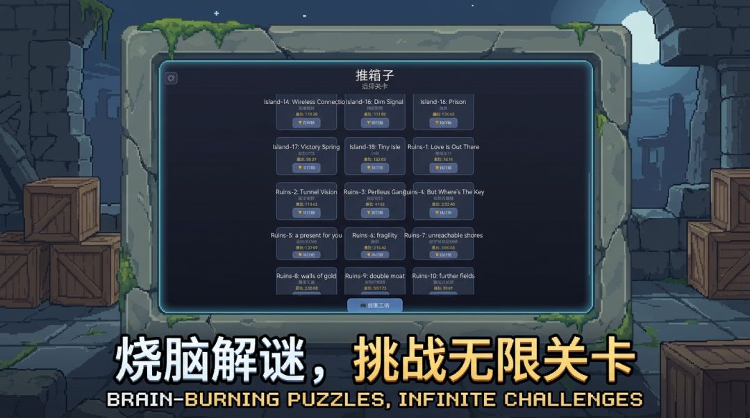 推箱子游戏截图