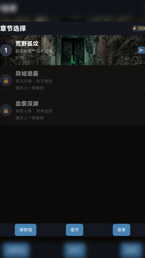 盗墓笔记：地下寻宝游戏截图