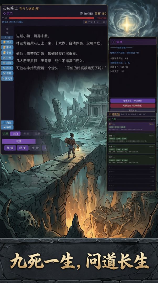 玄途问道游戏截图