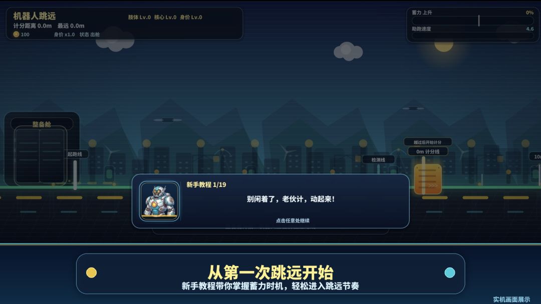 这也能跳?游戏截图