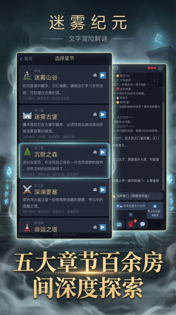 迷雾纪元游戏截图