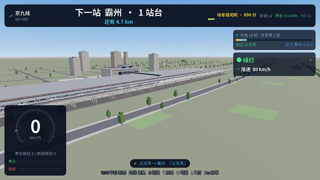 高铁模拟器之极速京九游戏截图