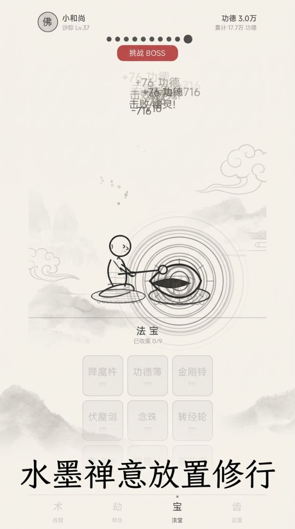 超度众生游戏截图