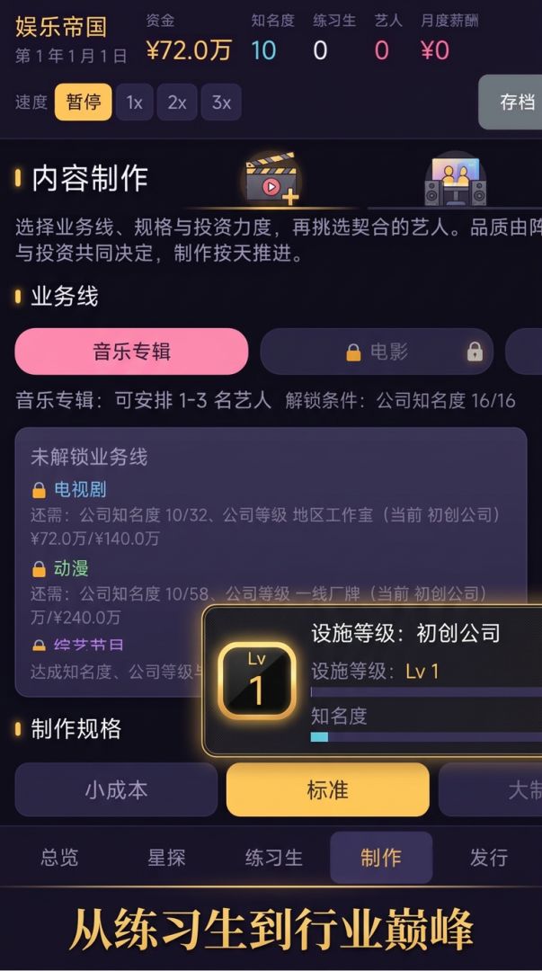娱乐帝国游戏截图
